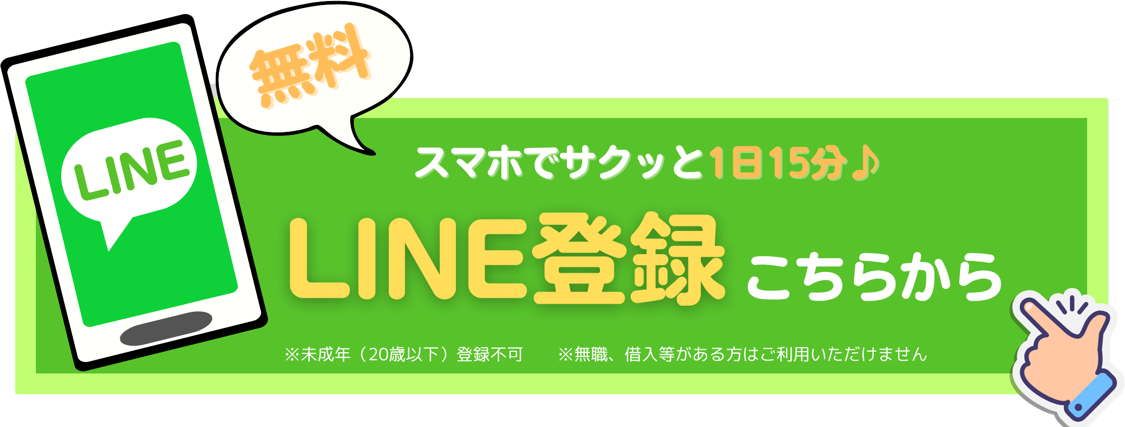 LINE登録ボタン